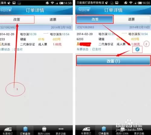 12306一等座改签二等座差价退还规则详解_wishdown.com 12306一等座改签二等座是否退钱