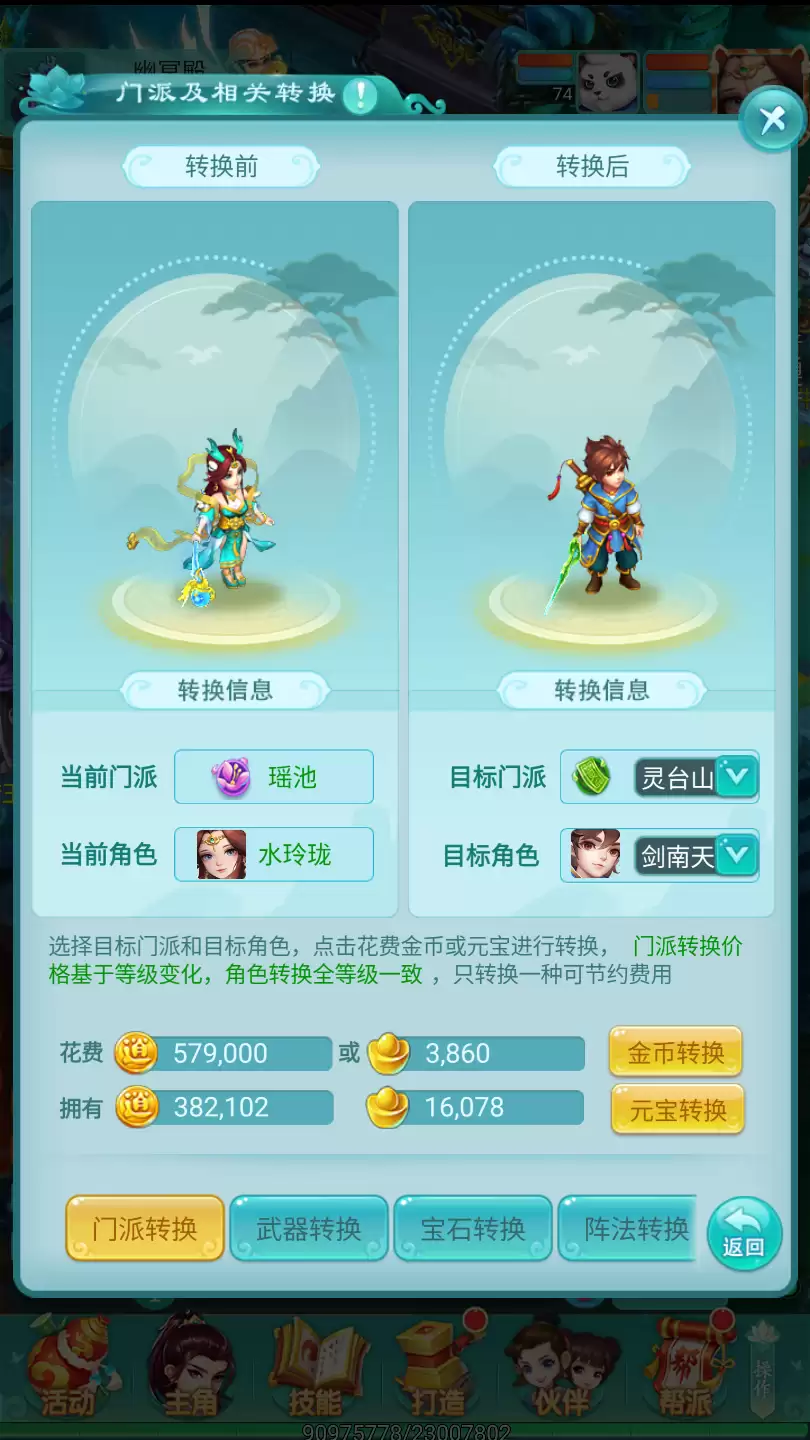 逍遥情缘手游转职指南与职业转换技巧详解_wishdown.com 逍遥情缘手游转职指南与职业转换技巧详解_wishdown.com