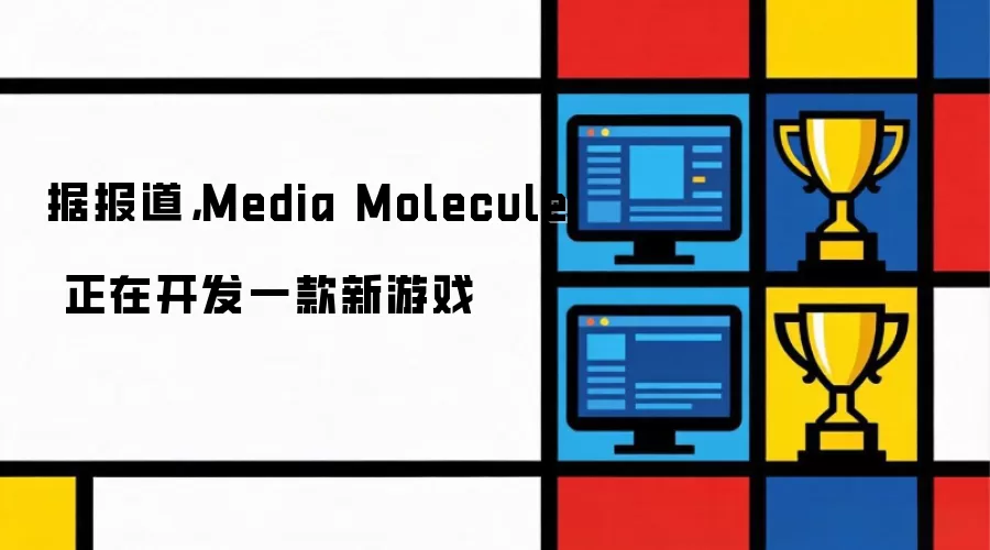 Media Molecule���������� ��Ϸ�����뷢������ǰհ