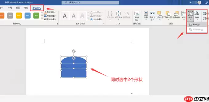 Word组合图形快捷键及所选内容无效解决方法_wishdown.com Word组合图形快捷键及所选内容无效解决方法_wishdown.com