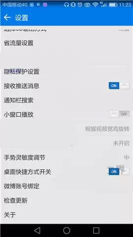 暴风影音桌面快捷方式设置方法详细步骤_wishdown.com 暴风影音app怎么开启桌面快捷方式