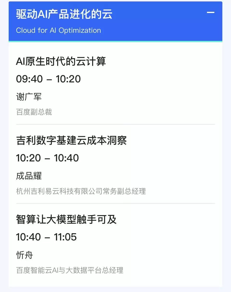 百度云智大会2023:智算驱动大模型重塑云计算新格局_wishdown.com 百度云智大会2023:智算驱动大模型重塑云计算新格局_wishdown.com