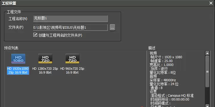EDIUS视频加速设置教程 详细步骤教你快速调整画面速度_wishdown.com EDIUS工程设置窗口