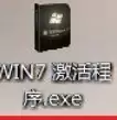 Win7激活工具的作用与使用方法详解_wishdown.com Win7激活工具的作用与使用方法详解_wishdown.com