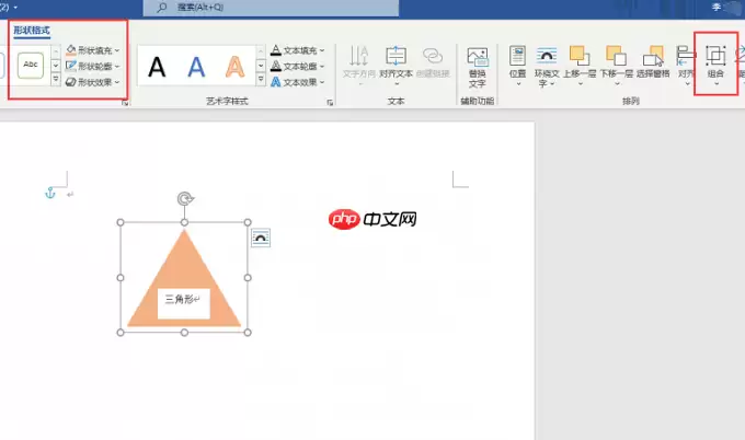 Word组合图形快捷键及所选内容无效解决方法_wishdown.com Word组合图形快捷键及所选内容无效解决方法_wishdown.com