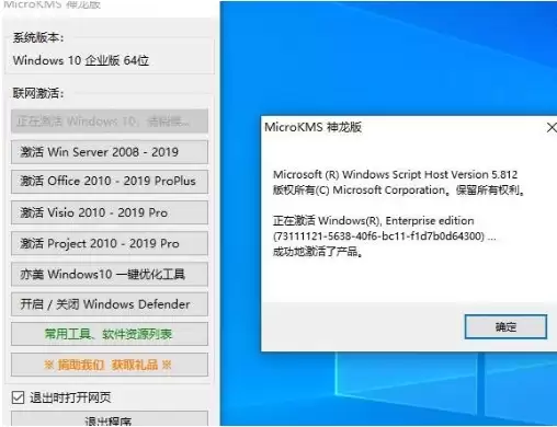 MicroKMS神龙版激活工具使用教程与步骤详解_wishdown.com MicroKMS神龙版激活工具使用教程与步骤详解_wishdown.com