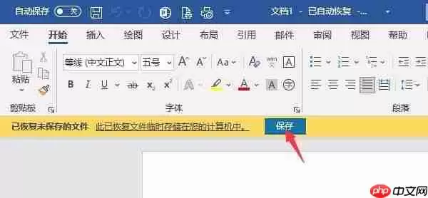 Word无响应未保存怎么办 教你强制关闭恢复文件_wishdown.com Word无响应未保存怎么办 教你强制关闭恢复文件_wishdown.com