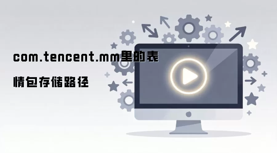 ΢�ű�����洢·��λ�����
