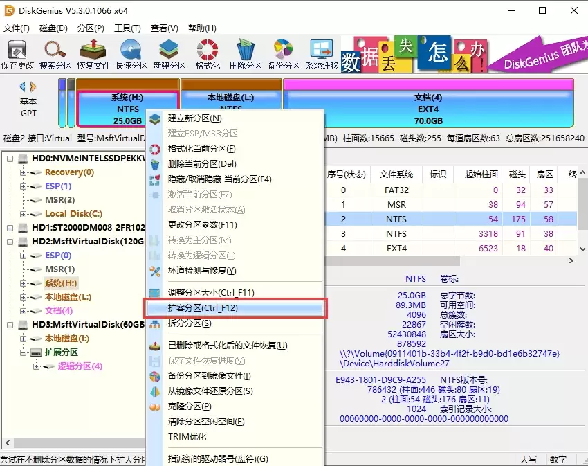 DiskGenius恢复已删除文件图文教程_wishdown.com DiskGenius恢复已删除文件图文教程_wishdown.com