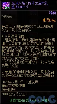 DNF全场得分王活动玩法攻略 NBA得分王模式技巧详解_wishdown.com DNF全场得分王活动玩法攻略 NBA得分王模式技巧详解_wishdown.com