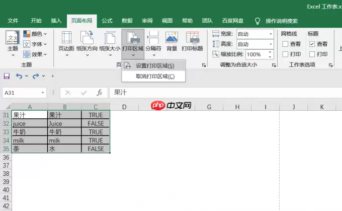 Excel表格去除网格线后仍有虚线显示的解决方法_wishdown.com Excel表格去除网格线后仍有虚线显示的解决方法_wishdown.com