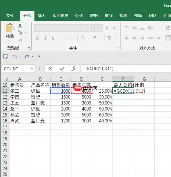 Excel比例函数公式如何显示几比几格式_wishdown.com Excel比例函数公式如何显示几比几格式_wishdown.com