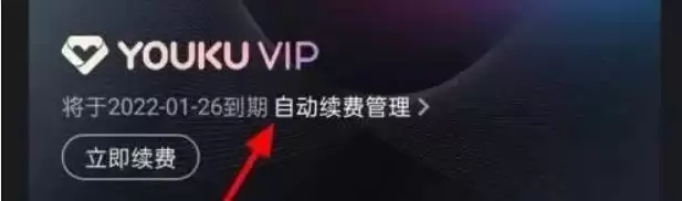 优酷会员自动续费关闭方法步骤详解_wishdown.com 优酷会员自动续费关闭方法步骤详解_wishdown.com