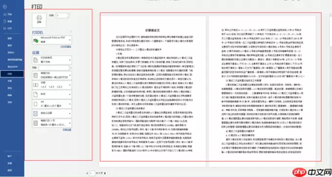 Word打印预览位置与空白页解决方法_wishdown.com Word打印预览位置与空白页解决方法_wishdown.com