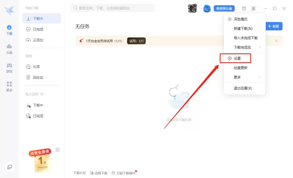 迅雷下载路径修改方法详解_wishdown.com 迅雷下载路径修改方法详解_wishdown.com