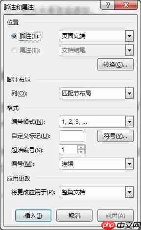 Word脚注添加位置与格式设置详解_wishdown.com Word脚注添加位置与格式设置详解_wishdown.com
