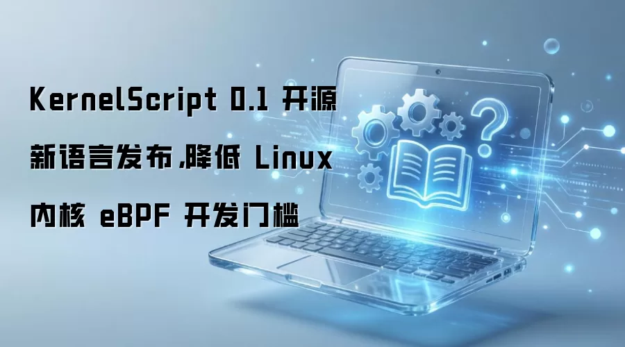 KernelScript 01 ��Դ���Է��� ���� Linux �ں� eBPF �����Ѷ�