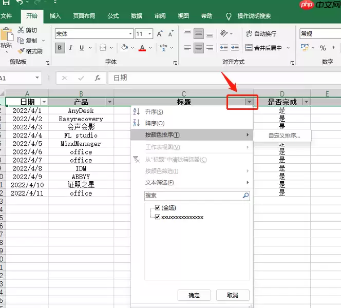 Excel行筛选操作指南如何筛选指定数据行_wishdown.com Excel行筛选操作指南如何筛选指定数据行_wishdown.com