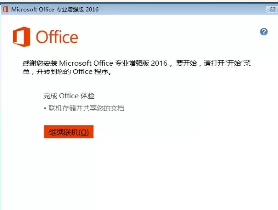 Office 2016激活密钥获取与正确使用方法详解_wishdown.com Office 2016激活密钥获取与正确使用方法详解_wishdown.com