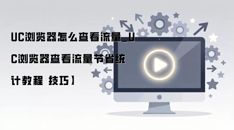 UC���������ͳ�����ʡ���÷������