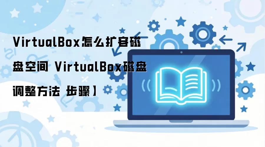 VirtualBox����������ϸ������ռ����ָ��
