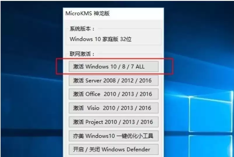 MicroKMS神龙版激活工具使用教程与步骤详解_wishdown.com MicroKMS神龙版激活工具使用教程与步骤详解_wishdown.com