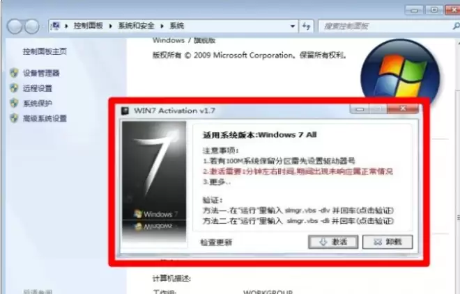Win7激活工具的作用与使用方法详解_wishdown.com Win7激活工具的作用与使用方法详解_wishdown.com