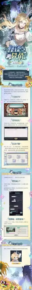 时空绘旅人怪谈异角活动开启 与罗夏探索规则世界_wishdown.com 时空绘旅人怪谈异角活动开启 与罗夏探索规则世界_wishdown.com