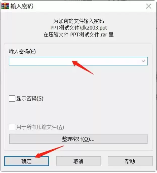 WinRAR压缩软件功能详解与使用教程_wishdown.com WinRAR压缩软件功能详解与使用教程_wishdown.com