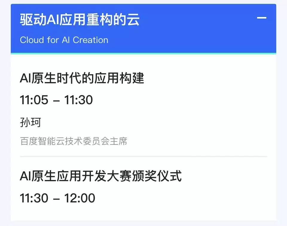百度云智大会2023:智算驱动大模型重塑云计算新格局_wishdown.com 百度云智大会2023:智算驱动大模型重塑云计算新格局_wishdown.com