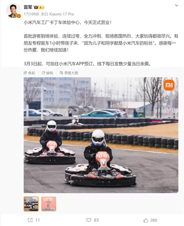 小米汽车卡丁车体验中心6月起调价:工作日69元 非工作日99元_wishdown.com 小米汽车卡丁车体验中心6月起调价:工作日69元 非工作日99元_wishdown.com