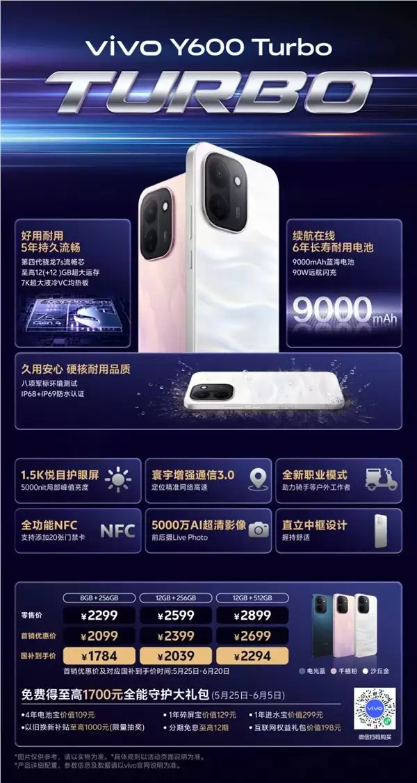 国补1784元起!vivo Y600 Turbo发布:9000mAh电池干掉充电宝 6年耐用_wishdown.com 国补1784元起!vivo Y600 Turbo发布:9000mAh电池干掉充电宝 6年耐用_wishdown.com