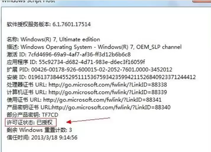Win7激活工具的作用与使用方法详解_wishdown.com Win7激活工具的作用与使用方法详解_wishdown.com