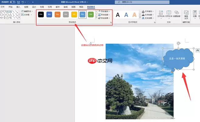 Word图片标注箭头制作方法详解_wishdown.com Word图片标注箭头制作方法详解_wishdown.com