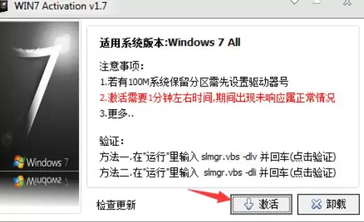 Win7激活工具的作用与使用方法详解_wishdown.com Win7激活工具的作用与使用方法详解_wishdown.com