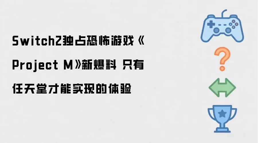 Switch��ռ�ֲ���ϷProject M���鱨 �����ö����������