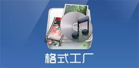 格式工厂软件功能全面解析与使用指南_wishdown.com 格式工厂软件功能全面解析与使用指南_wishdown.com