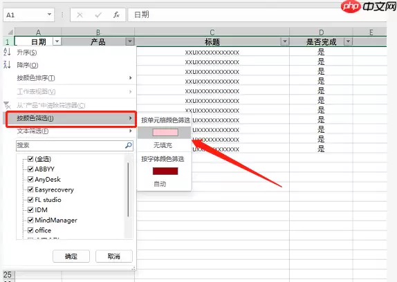 Excel行筛选操作指南如何筛选指定数据行_wishdown.com Excel行筛选操作指南如何筛选指定数据行_wishdown.com