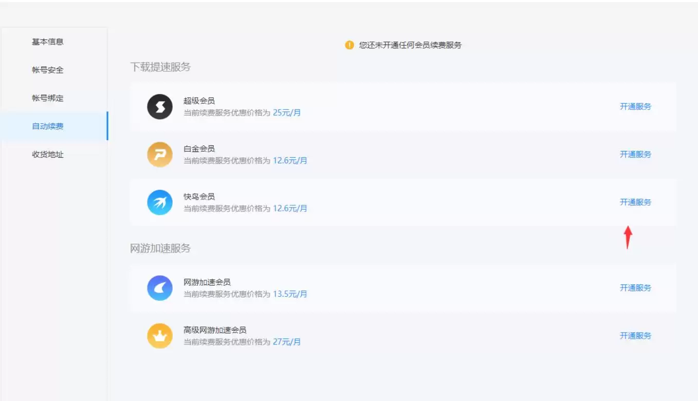 迅雷会员自动续费关闭方法详细步骤指南_wishdown.com 迅雷会员自动续费关闭方法详细步骤指南_wishdown.com