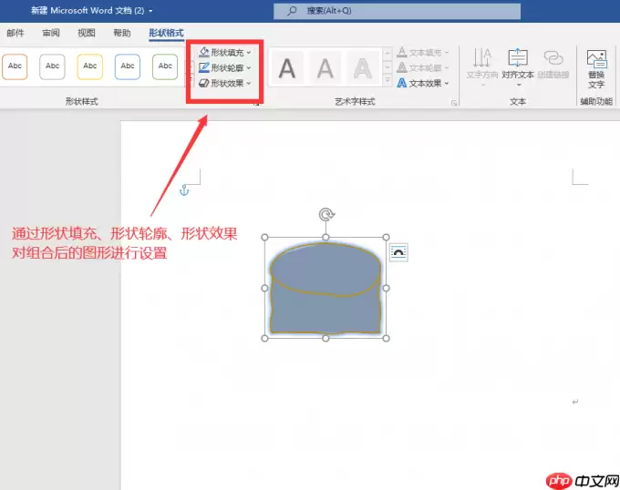 Word组合图形快捷键及所选内容无效解决方法_wishdown.com Word组合图形快捷键及所选内容无效解决方法_wishdown.com