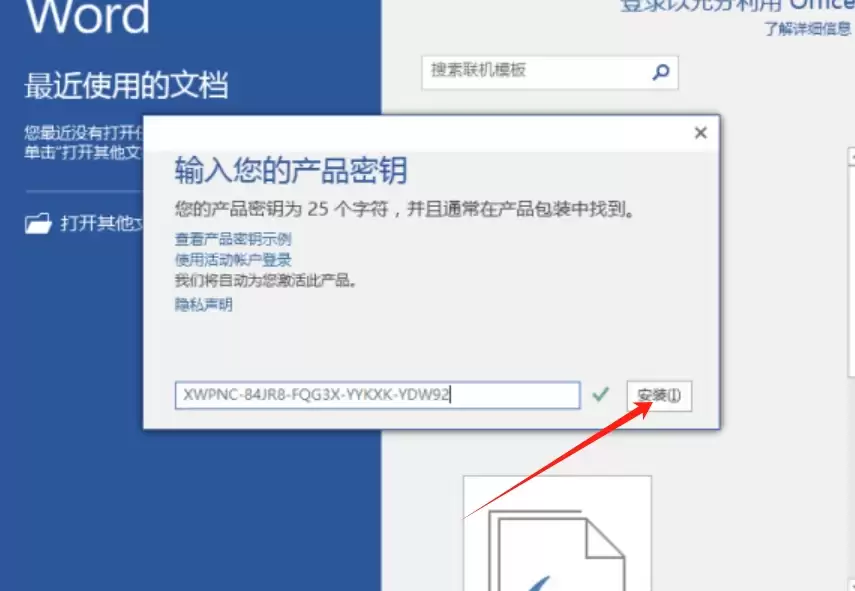 Office 2016激活密钥获取与正确使用方法详解_wishdown.com Office 2016激活密钥获取与正确使用方法详解_wishdown.com