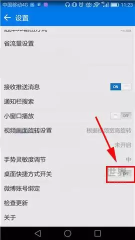 暴风影音桌面快捷方式设置方法详细步骤_wishdown.com 暴风影音app怎么开启桌面快捷方式