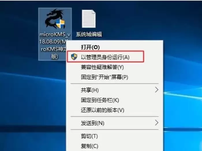 MicroKMS神龙版激活工具使用教程与步骤详解_wishdown.com MicroKMS神龙版激活工具使用教程与步骤详解_wishdown.com