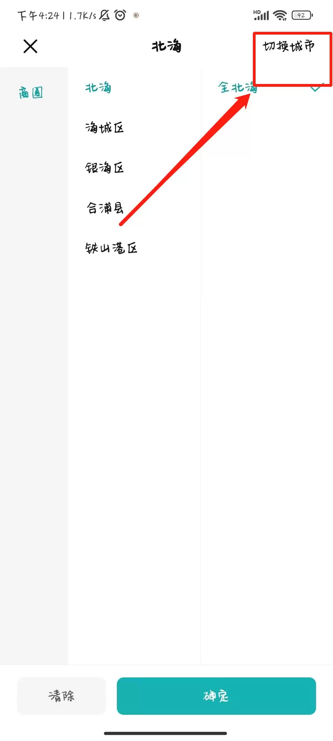 Boss直聘切换定位城市方法详解_wishdown.com Boss直聘切换定位城市方法详解_wishdown.com