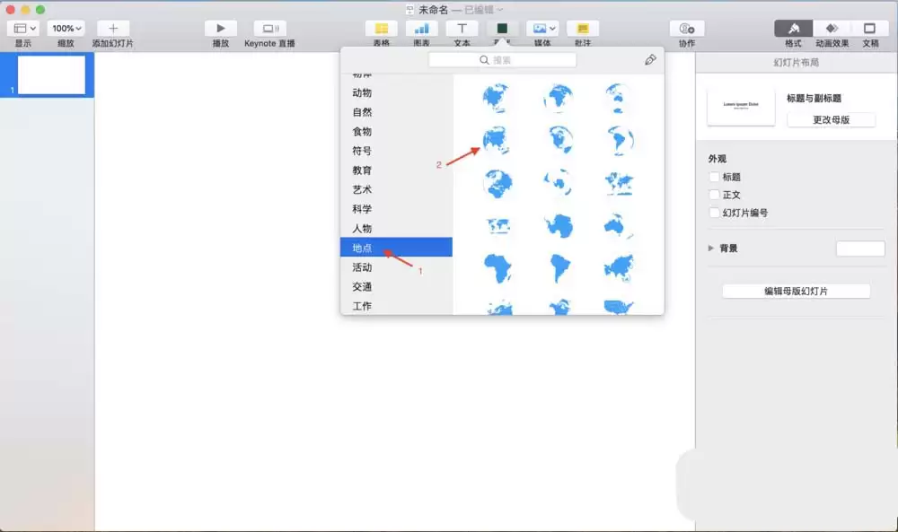 Keynote制作地球放大动画教程:详细步骤图解_wishdown.com 地球图形出现在画布中央