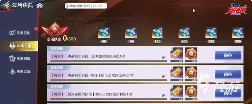 奥特曼超时空英雄年终庆典活动攻略与奖励详解_wishdown.com 奥特曼超时空英雄年终庆典活动详情与分享攻略