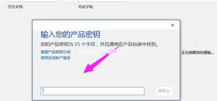 Office 2016激活密钥获取与正确使用方法详解_wishdown.com Office 2016激活密钥获取与正确使用方法详解_wishdown.com