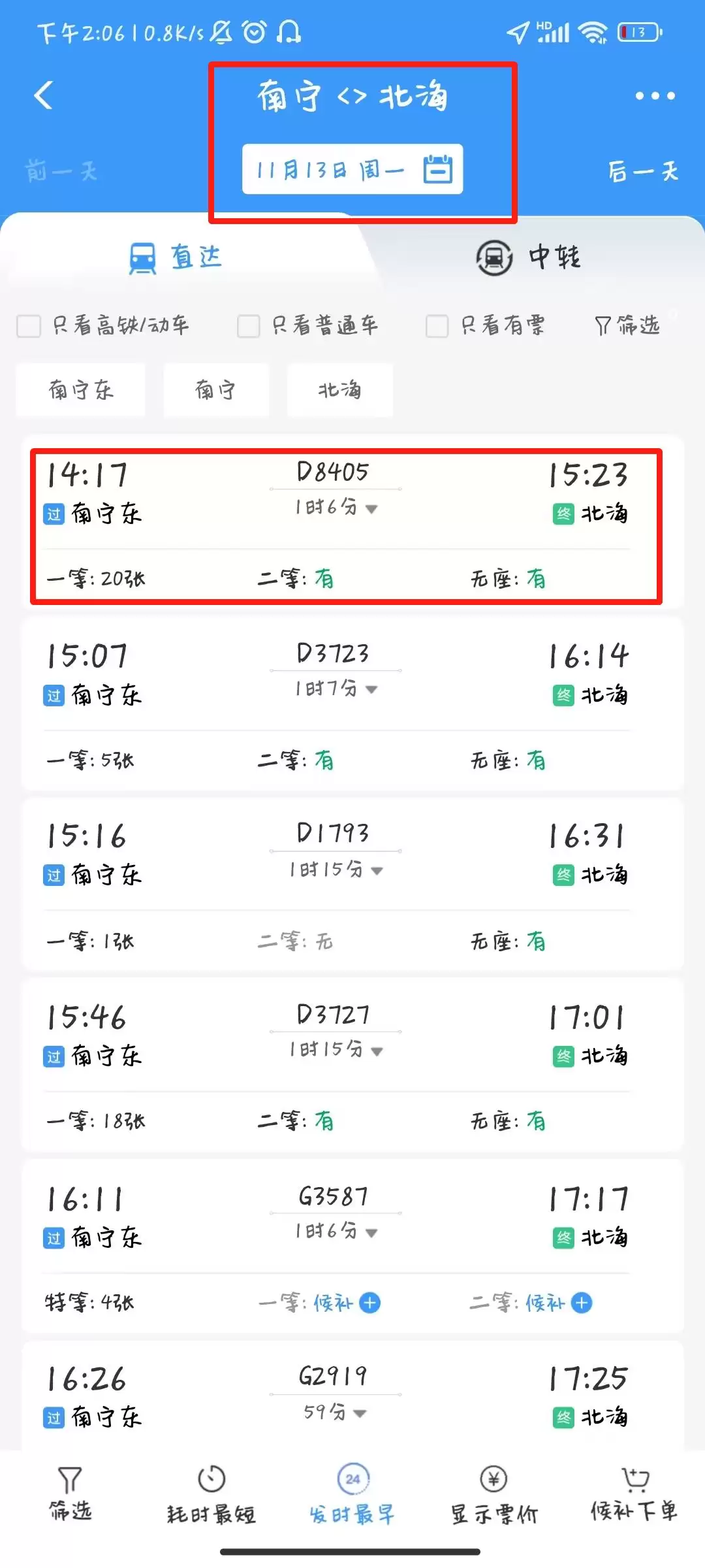 12306火车票查询方法详解与购票步骤指南_wishdown.com 12306火车票查询方法详解与购票步骤指南_wishdown.com