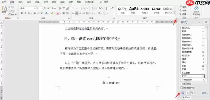Word脚注添加位置与格式设置详解_wishdown.com Word脚注添加位置与格式设置详解_wishdown.com