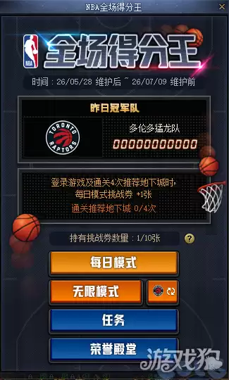 DNF全场得分王活动玩法攻略 NBA得分王模式技巧详解_wishdown.com DNF全场得分王活动玩法攻略 NBA得分王模式技巧详解_wishdown.com
